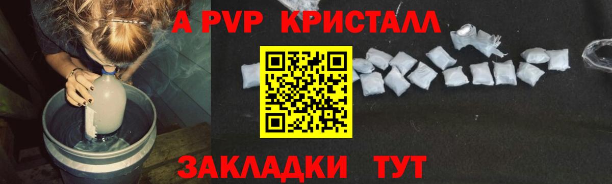 А ПВП Crystall Кисловодск