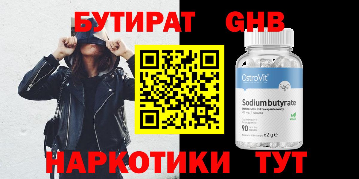 Бутират оксана Кисловодск