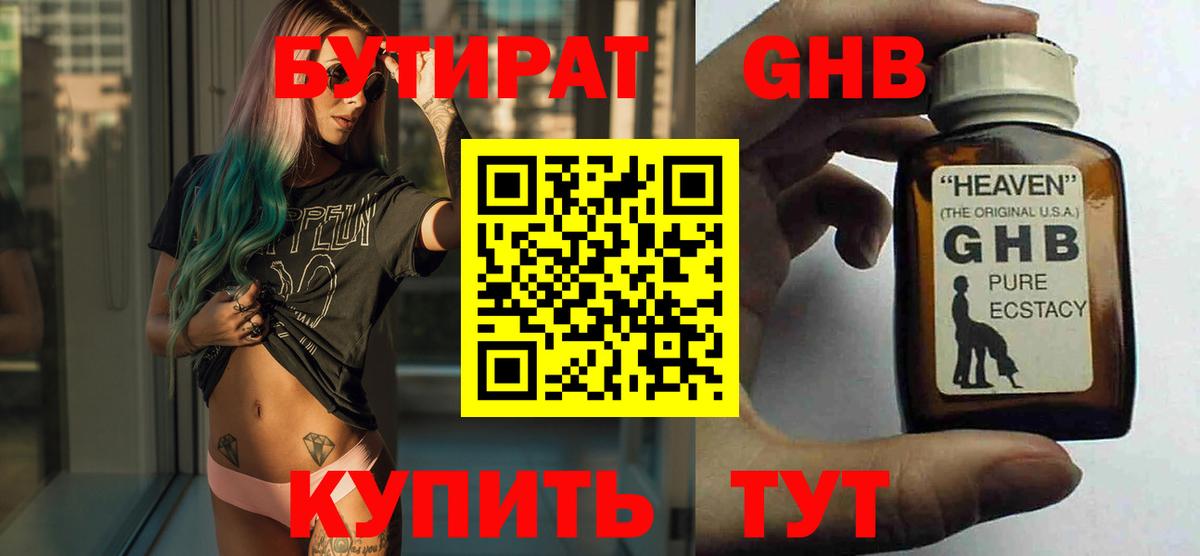 Кисловодск  Бутират  Вход с VPN  Бутират GHB 