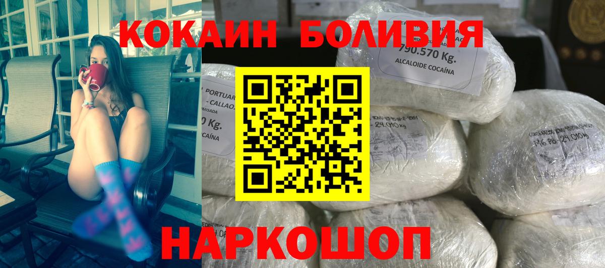 Cocaine Боливия  КОКАИН FishScale  Вход с VPN  Кисловодск 