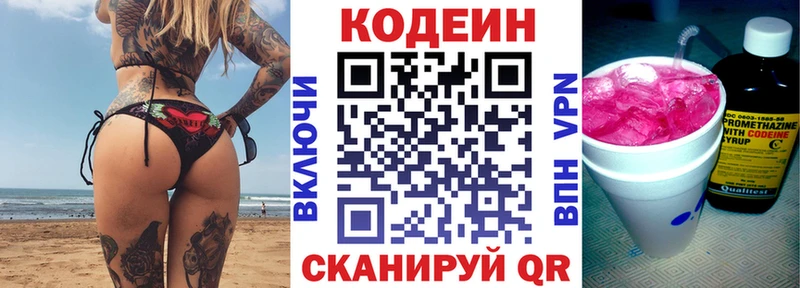 Codein напиток Lean (лин) Кисловодск
