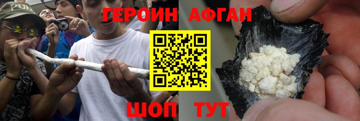 Кисловодск  Героин Афган  Вход с VPN 